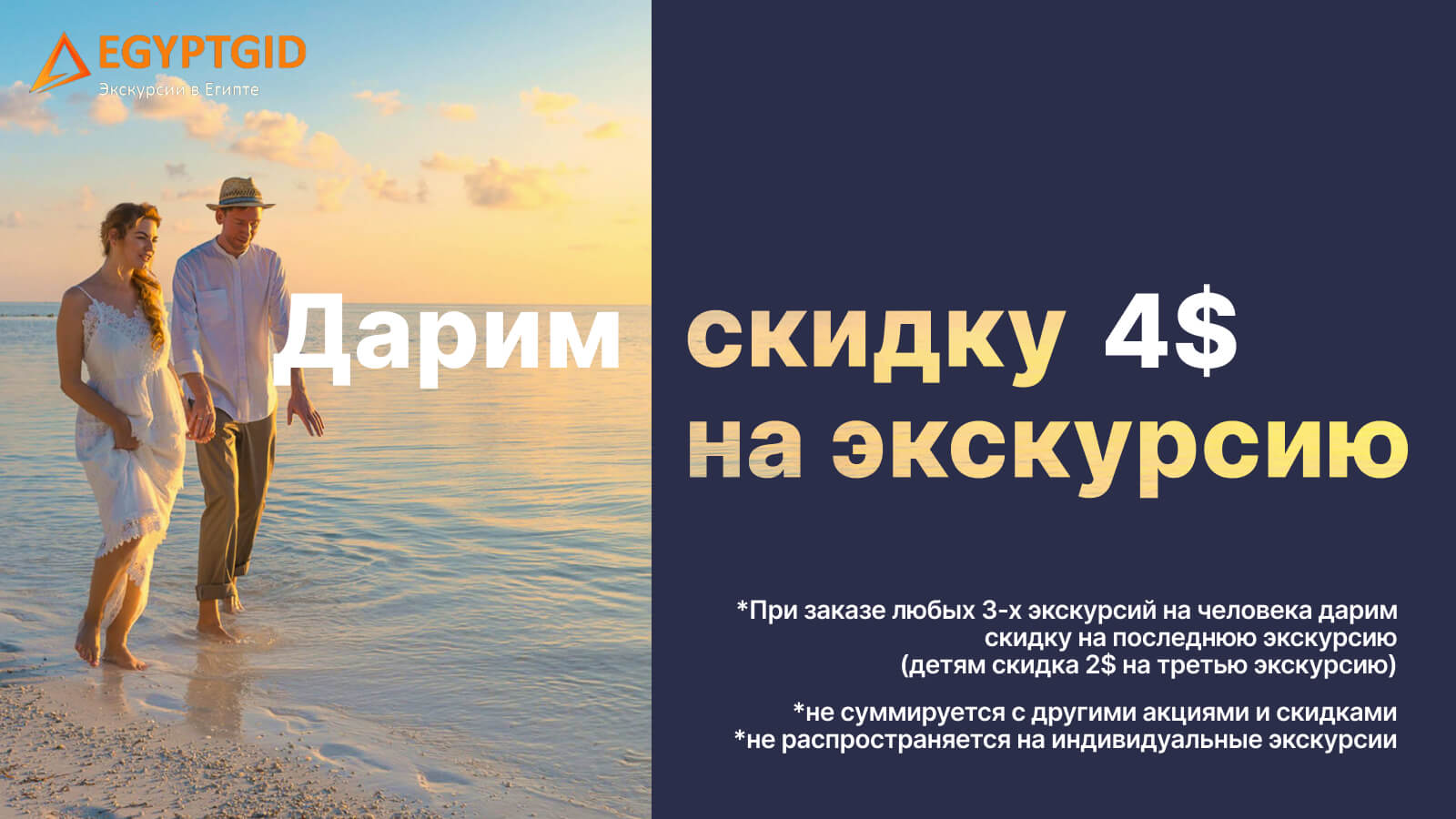 Скидка на 4 экскурсию