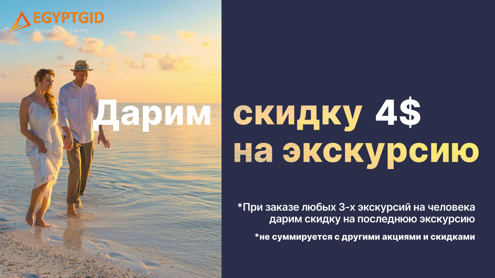 Скидка на 4 экскурсию