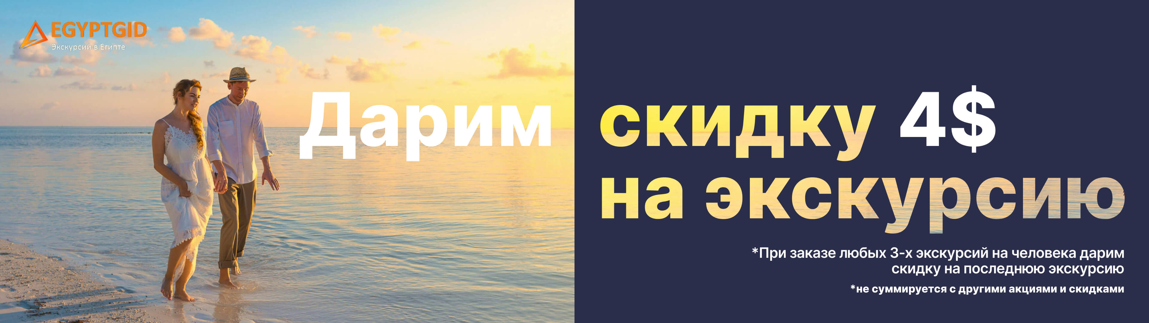Скидка на 4 экскурсию