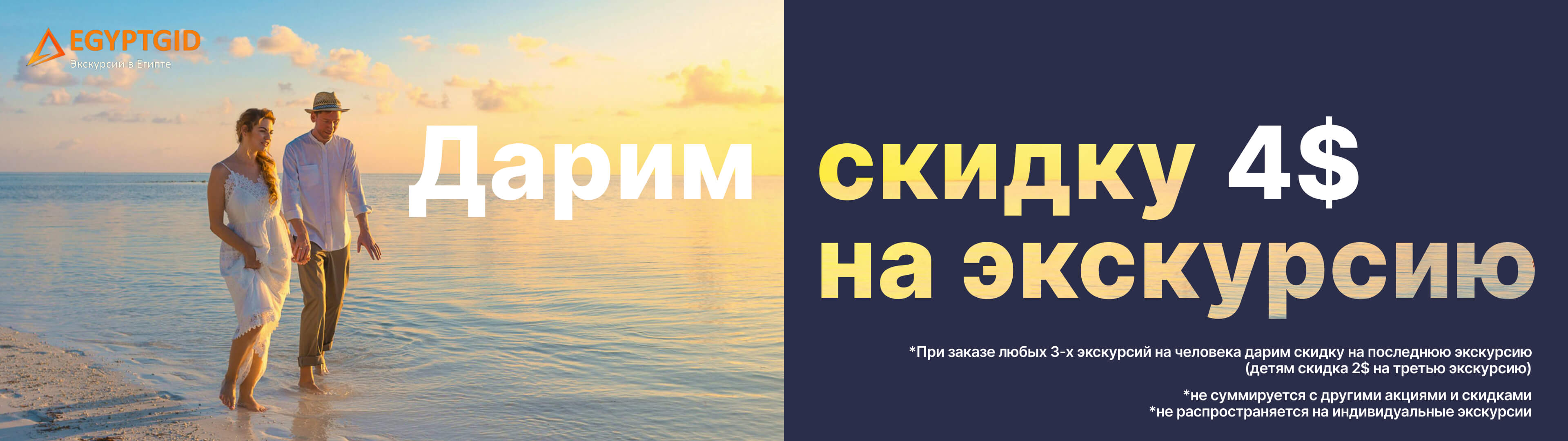 Скидка на 4 экскурсию