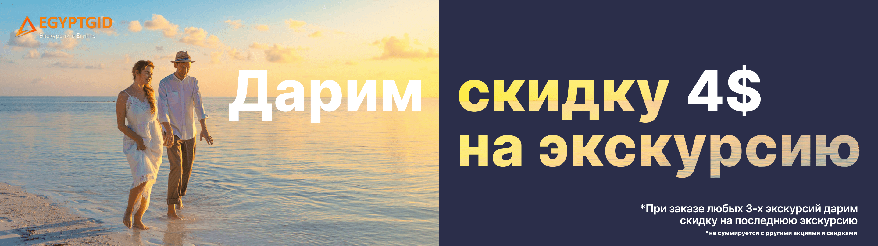 Скидка на 4 экскурсию